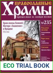 Православные храмы - Храм иконы Божией Матери Знамение в Кунцеве. Москва