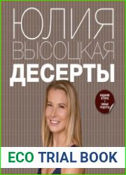 Десерты