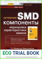 Активные SMD компоненты. Маркировка, характеристики, замена