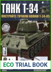 Танк T-34 № 146