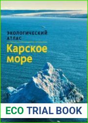 Карское море. Экологический Атлас