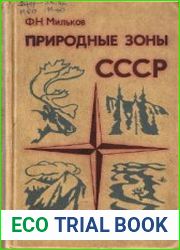 Природные зоны СССР