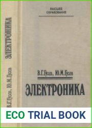 Электроника