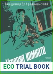 Угловая комната
