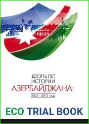 Десять лет истории Азербайджана. 2003-2013