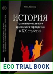 История транснационального армянского терроризма в ХХ столетии