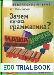 Зачем нужна грамматика?