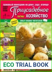 Приусадебное хозяйство