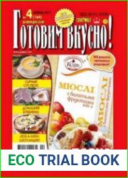 Готовим вкусно!