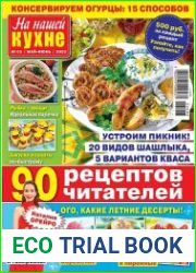 На нашей кухне