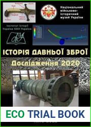 Історія давньої зброї. Дослідження 2020
