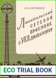 Любительский сетевой приемник с УКВ диапазоном