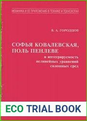 Софья Ковалевская, Поль Пенлеве и интегрируемость нелинейных уравнений сплошных сред