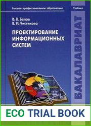 Проектирование информационных систем