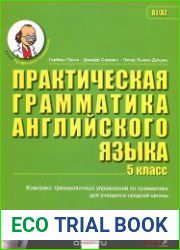 Практическая грамматика английского языка 5 класс