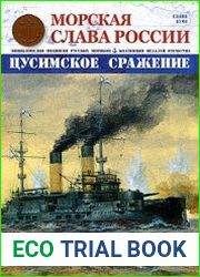 Морская слава России