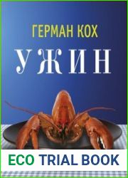 Ужин