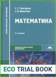 Математика