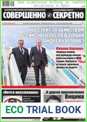 Совершенно секретно