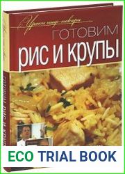 Готовим рис и крупы
