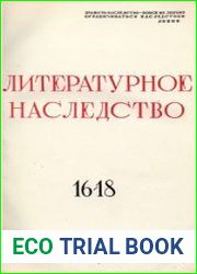 Литературное наследство. Том 16-18