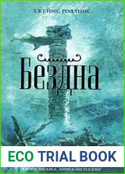 Бездна
