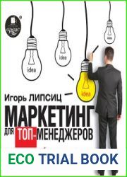 Маркетинг для топ-менеджеров. 70 лучших идей для вашего бизнеса