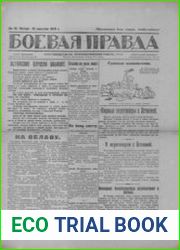 Боевая правда