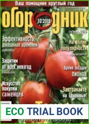 Огородник<B>Номер/дата выпуска</B> № 10 (октябрь) 2015