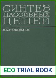 Синтез пассивных цепей