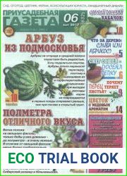 Приусадебная газета
