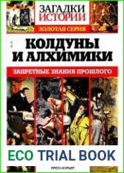 Загадки истории. Золотая серия