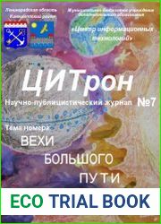 ЦИТрон №7 (апрель 2016)