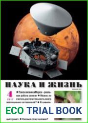 Наука и жизнь