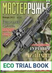 Мастер Ружьё