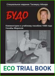 Будо. Комментарии к учебному пособию 1938 года Уэсибы Морихэя