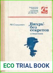 Вихрь - без секретов