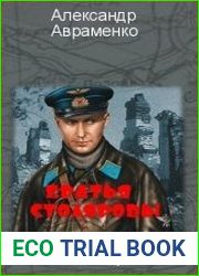 Братья Столяровы