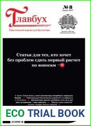 Главбух