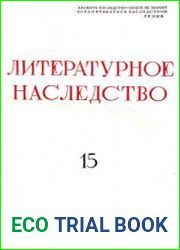 Литературное наследство. Том 15