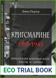 Кригсмарине. 1935-1945. Германский военный флот. Факты и цифры