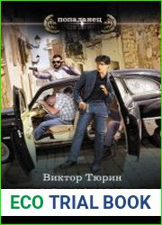 Профессионал. Один в поле воин