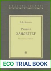 Ранний Хайдеггер. Материалы к семинару