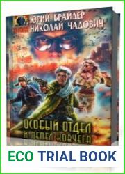 Пепел ковчега