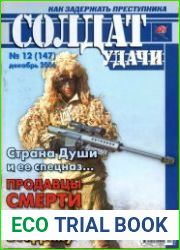 Солдат удачи