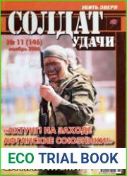 Солдат удачи