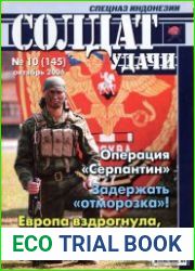 Солдат удачи