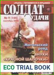 Солдат удачи