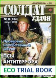 Солдат удачи