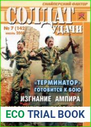 Солдат удачи